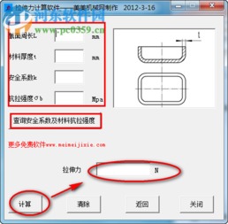 沖壓力計(jì)算軟件2012.3.16官方版 沖壓設(shè)備選用的高效輔助工具